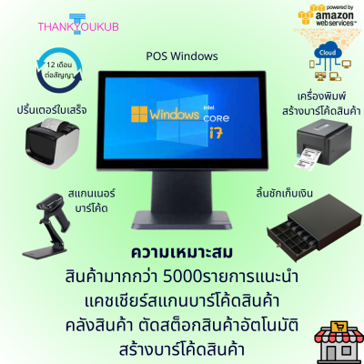 POS ชุดร้านค้าปลีก พร้อมใช้สต็อก ง่าย ครบ เพิ่มกำไร (รายปี)