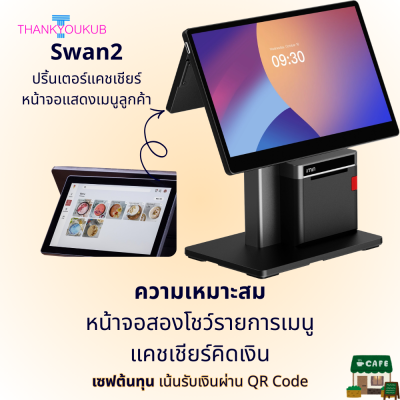 POS ร้านกาแฟคาเฟ่ เซฟต้นทุน จอสองแสดงเมนู (ไม่มีรายเดือน)