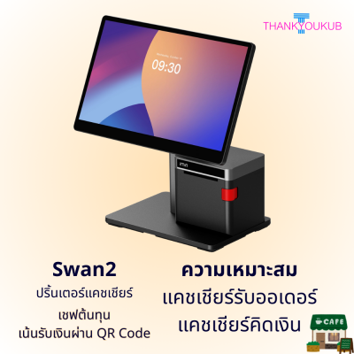 POS ร้านกาแฟคาเฟ่ เซฟต้นทุน รับเงิน QR Code (ไม่มีรายเดือน)