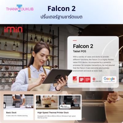 POS ร้านอาหาร คล่องตัว เคลื่อนย้ายง่าย (ไม่มีรายเดือน)