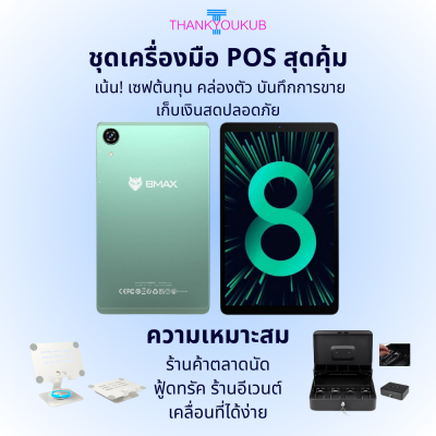 เครื่องมือ POS สุดคุ้ม เพิ่มกำไรได้จริงใน 3 เดือน