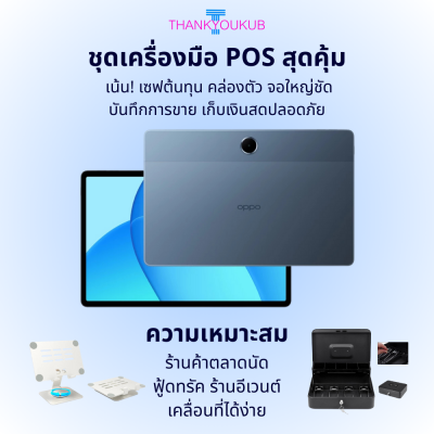 เครื่องมือ POS สุดคุ้ม เพิ่มกำไรได้จริงใน 3 เดือน