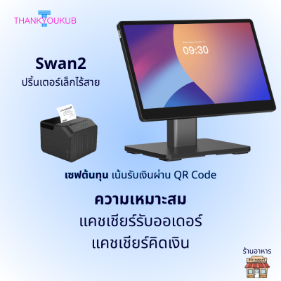 POS ร้านอาหาร เน้นรับเงินผ่าน QR Code (ไม่มีรายเดือน)