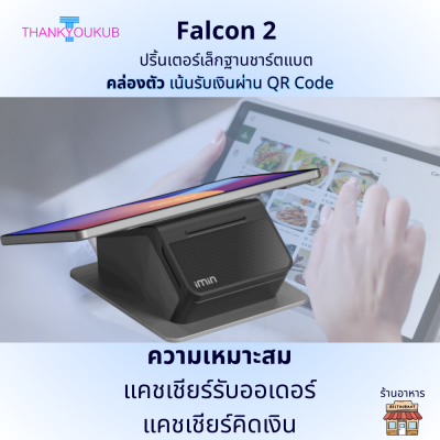 POS ร้านอาหาร คล่องตัว เคลื่อนย้ายง่าย (ไม่มีรายเดือน)