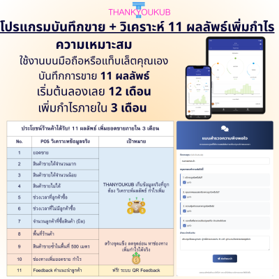 โปรแกรมบันทึกการขาย + วิเคราะห์ 11 ผลลัพธ์เพิ่มกำไร