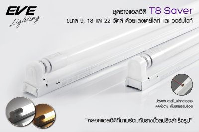 LED T8 & T5