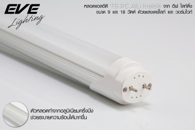 LED T8 & T5