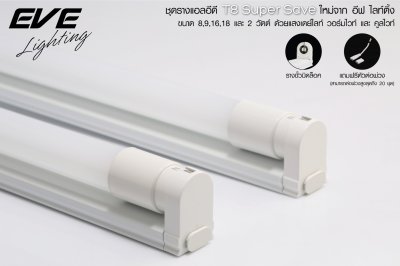 LED T8 & T5