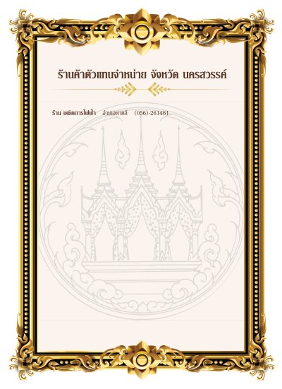 นครสวรรค์