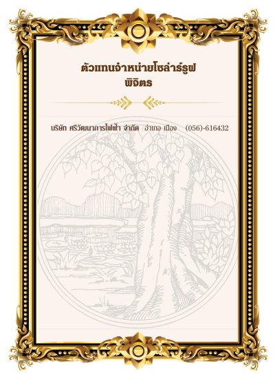 พิจิตร