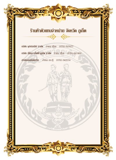 ภูเก็ต