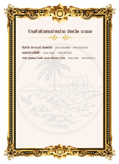 ระยอง