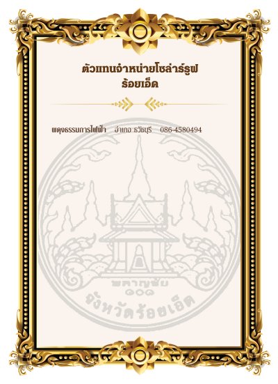 ร้อยเอ็ด