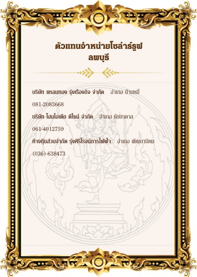 ลพบุรี
