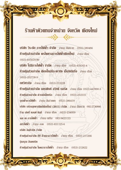 เชียงใหม่