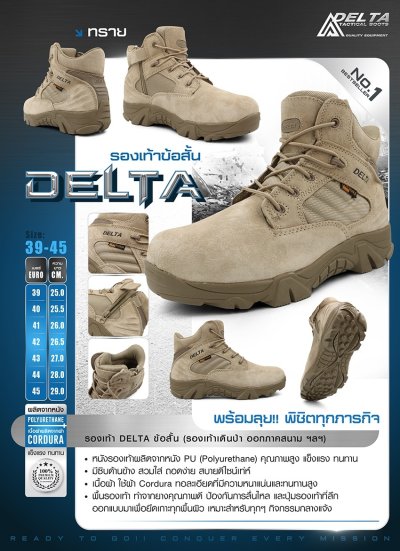 รองเท้า Delta ข้อสั้น