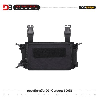 ซองแม็กกาซีน D3 (Cordura 500D)