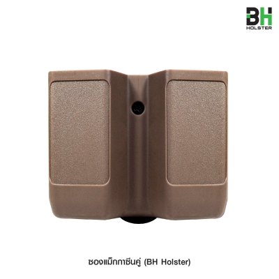 ซองแม็กกาซีนคู่ BH