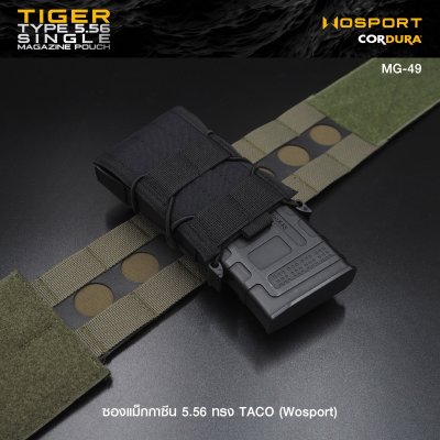 ซองแม็กกาซีน 5.56 ทรง TACO (Wosport) Tiger Type 5.56 Single Magazine Pouch