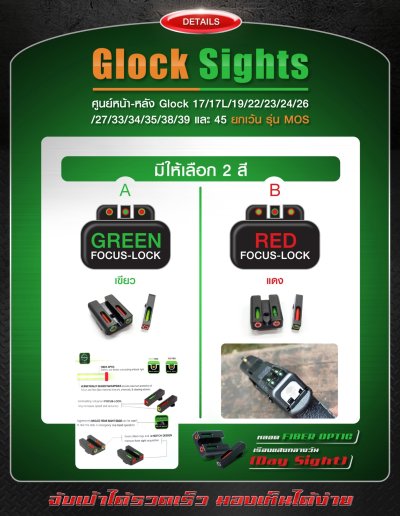 Glock Sights Fiber Optic (หน้าเขียว-หลังแดง)