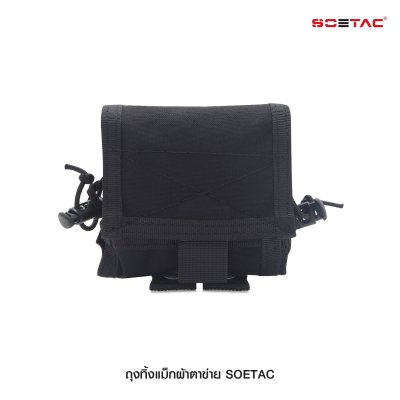 ถุงทิ้งแม็กผ้าตาข่าย SOETAC