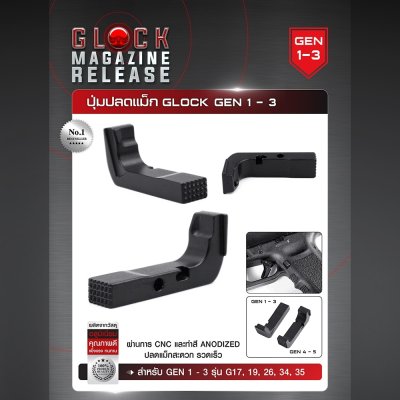 ปุ่มปลดแม็ก Glock Gen 1-3 ( Glock Magazine release )