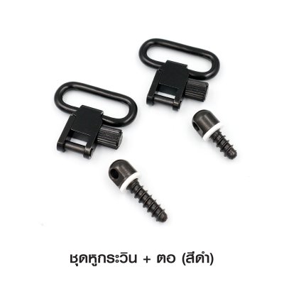 ชุดหูกระวิน + ตอ ( สีดำ )