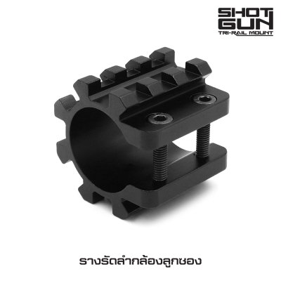 รางรัดลำกล้องลูกซอง