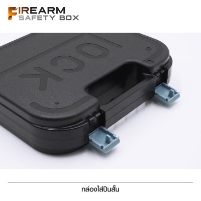 กล่อง Glock ใส่ปืนสั้น