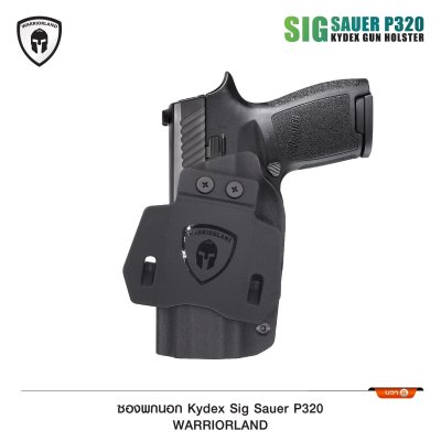 ซองพกนอก KYDEX P320 (Warriorland)