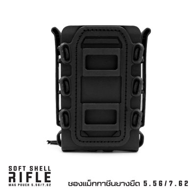 ซองแม็กกาซีนยางยืด Soft shell Rifle Mag Pouch 5.56 / 7.62