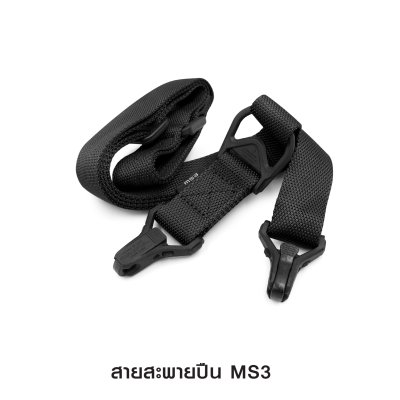 สายสะพายปืน MS3