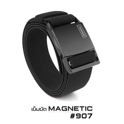 เข็มขัด Magnetic #907