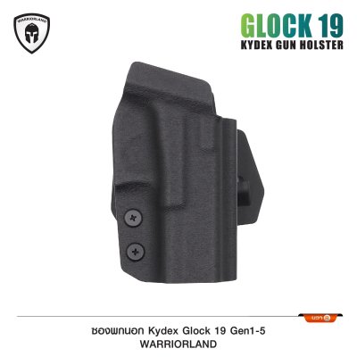 ซองพกนอก KYDEX Glock 19 Gen1-5 (Warriorland )
