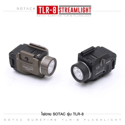 ไฟฉาย SOTAC รุ่น TLR-8 (Airsoft)
