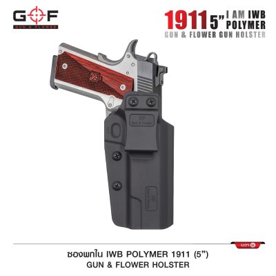 ซองปืนพกใน Polymer 1911 5”
