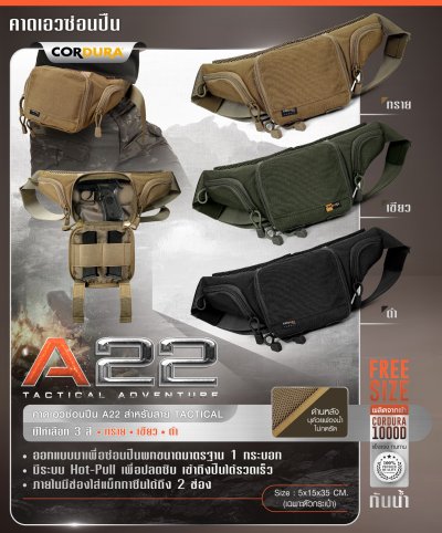 กระเป๋าคาดเอวซ่อนปืน A22