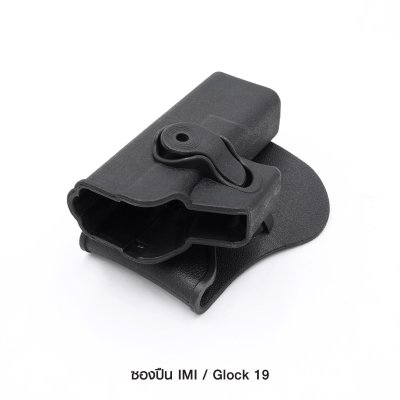 ซองปืน IMI Glock 19