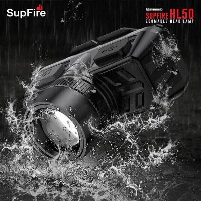 ไฟฉายคาดหัว Supfire HL50