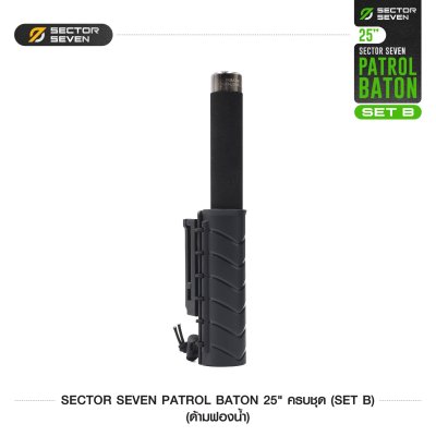 ดิ้วกระแทก 25" Sector Seven Baton ครบชุด (ด้ามฟองน้ำ) SET-B