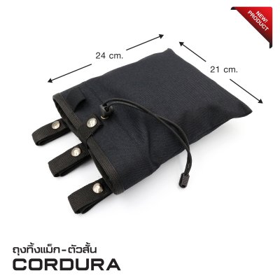 ถุงทิ้งแม็กตัวสั้น Cordura