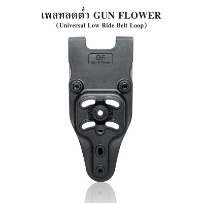 เพลทลดต่ำ Gun & Flower