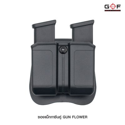 ซองแม็กกาซีนคู่ Gun Flower (เพจเหน็บเข็มขัด)