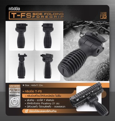 กริปมือ T-FS [T-FS Side Folding Foregrip]