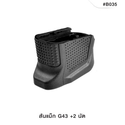 ส้นแม็ก Glock 43 +2 นัด