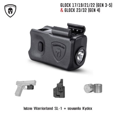 ไฟฉาย Warriorland SL-1 + ซองพกใน Kydex Glock 17/19/21/22 (Gen 3-5) & Glock 23/32 (Gen 4)