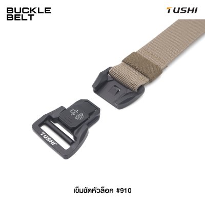 เข็มขัดหัวล็อค #910