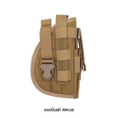 ซองปืนผ้าติดเวส