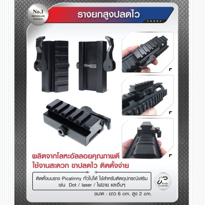 รางยกสูงปลดไว