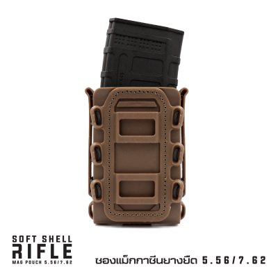 ซองแม็กกาซีนยางยืด Soft shell Rifle Mag Pouch 5.56 / 7.62